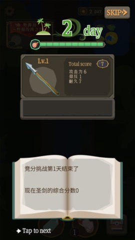 圣剑生存
