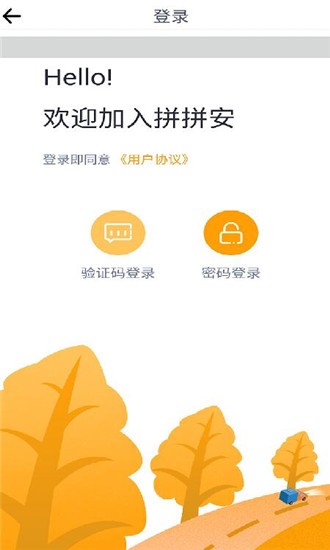 拼拼安货运