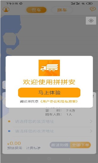拼拼安货运