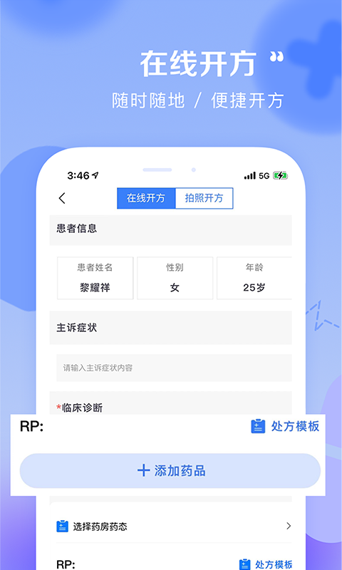 启康药店端