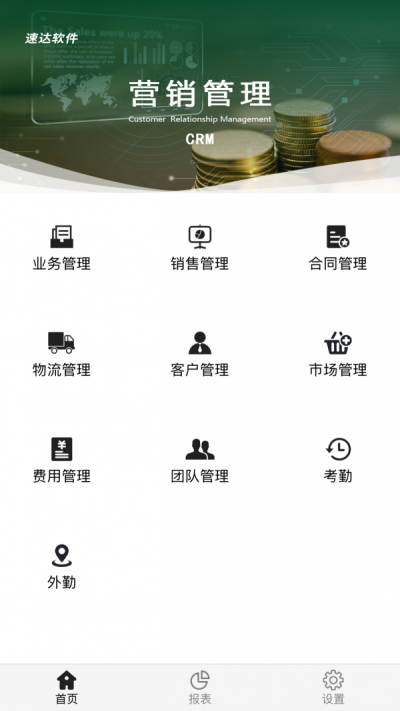 营销管理