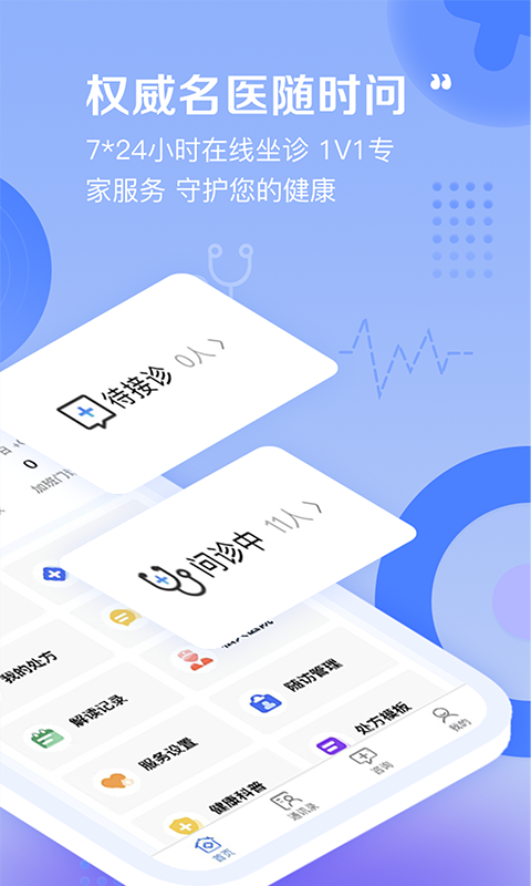 启康药店端