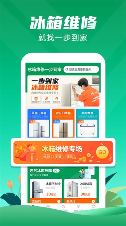 冰箱维修一步到家
