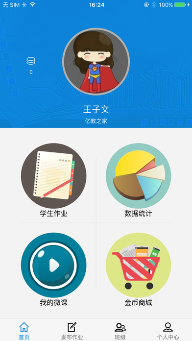 亿教亿学