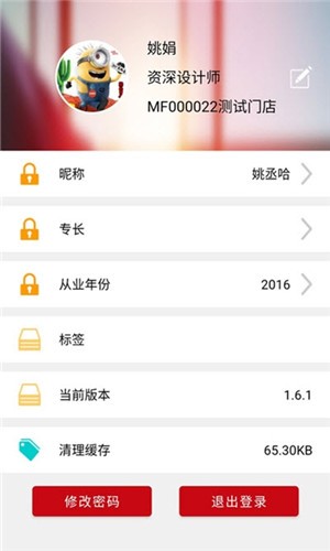 椰岛员工业绩终端