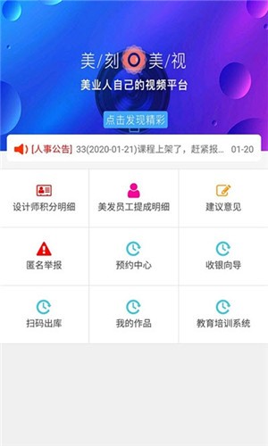 椰岛员工业绩终端