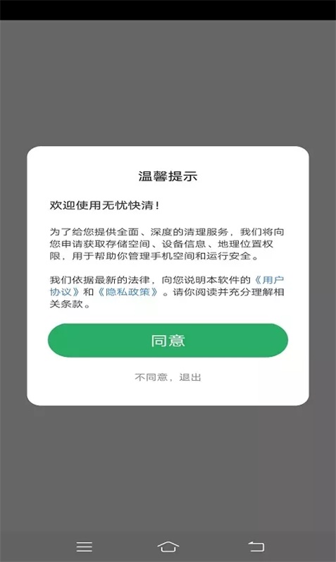 无忧快清