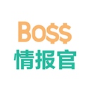 Boss情报官(删除)