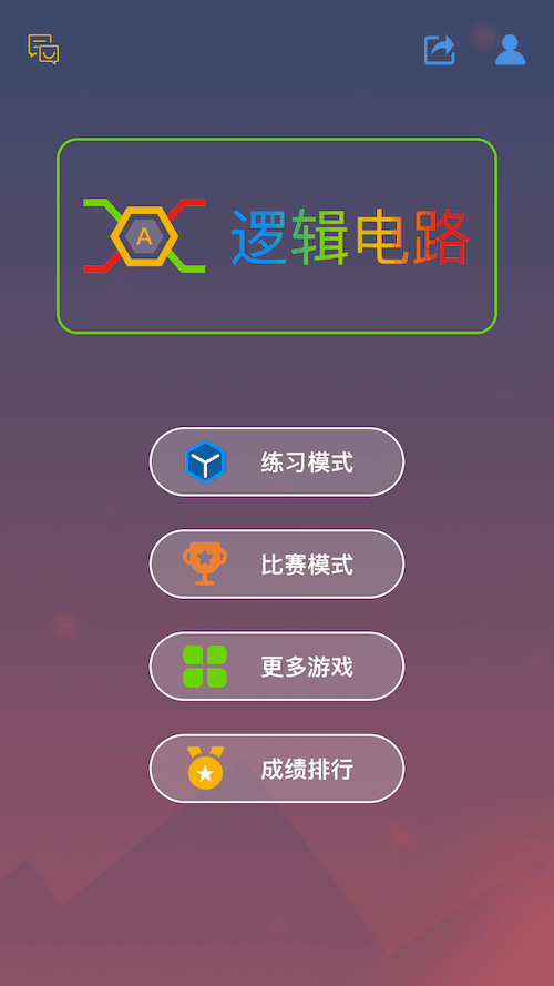 逻辑电路