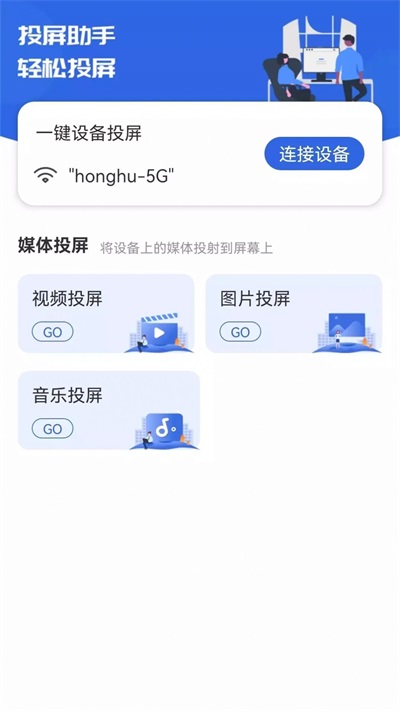 快滑投屏
