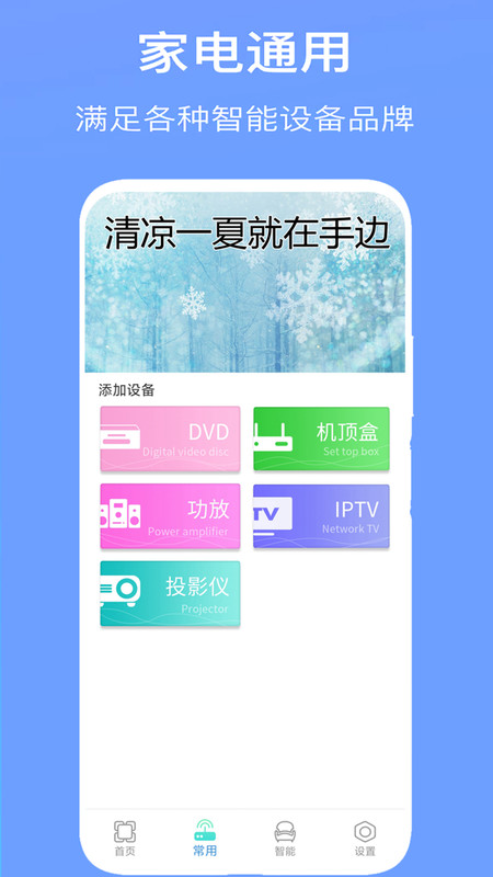 智能家用电视空调万能遥控遥