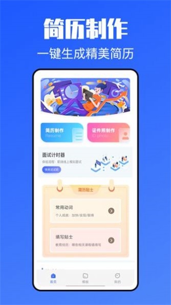 简历模板牛