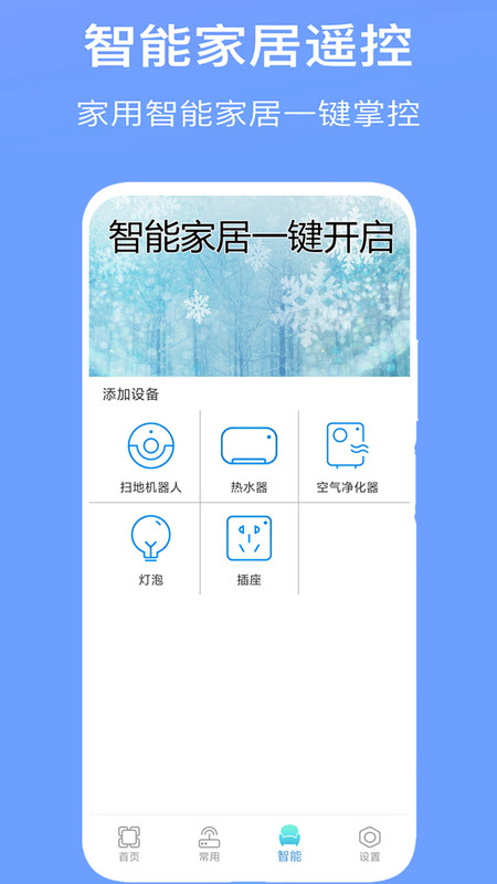 智能家用电视空调万能遥控遥