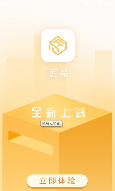 匠薪