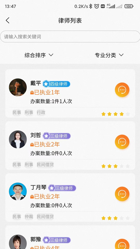 律助客户端