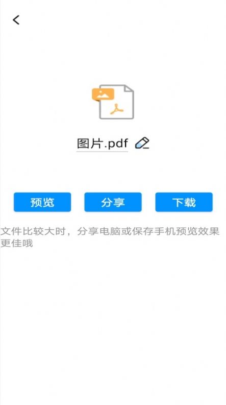 PDF转word神器