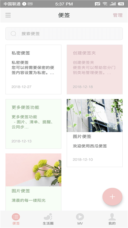 山竹便签