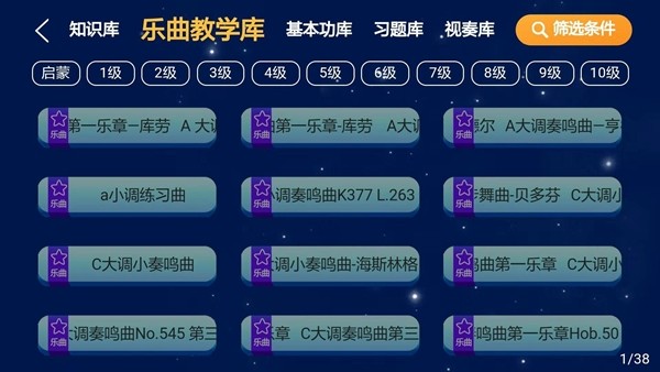 钢琴教学宝