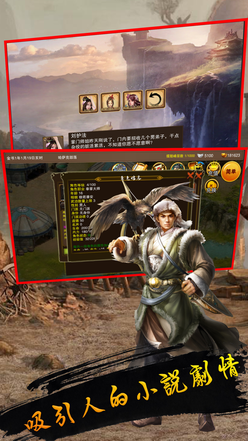 新武林群侠传