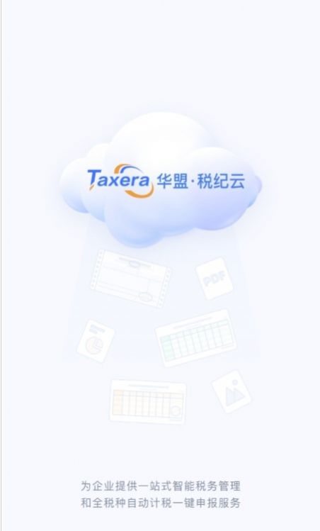 华盟税纪云
