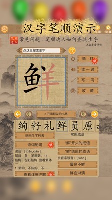 笔顺达人