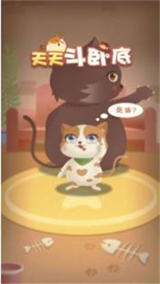 天天斗卧底