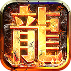 壹号攻速沉默传奇