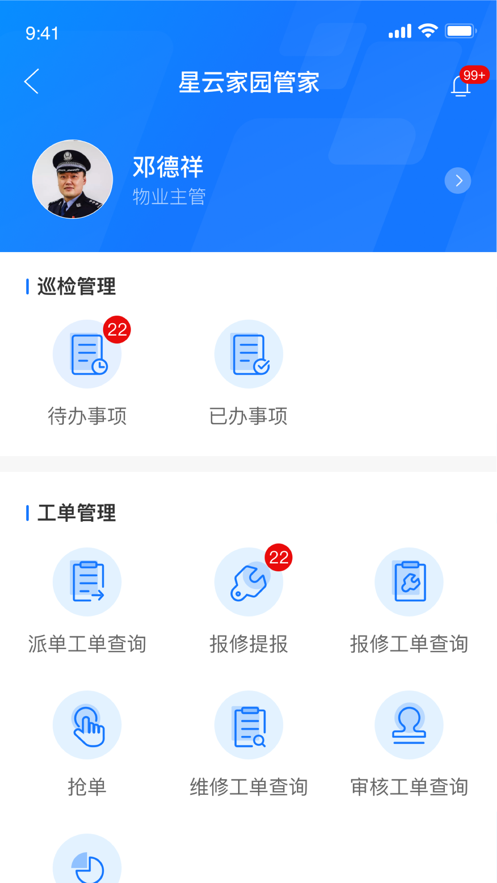 星云家园管家