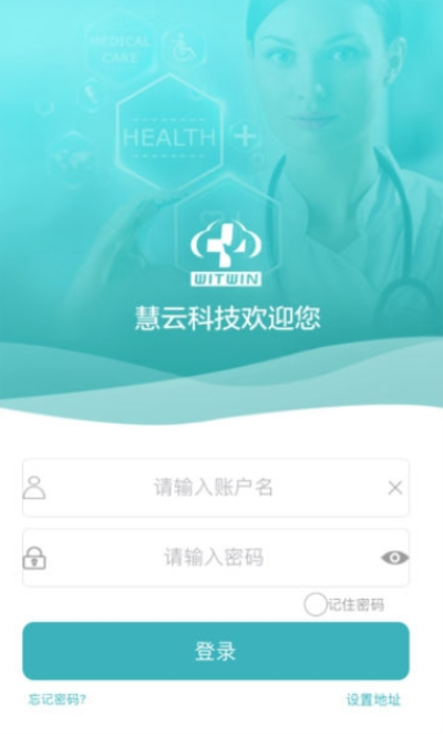 慧云医疗