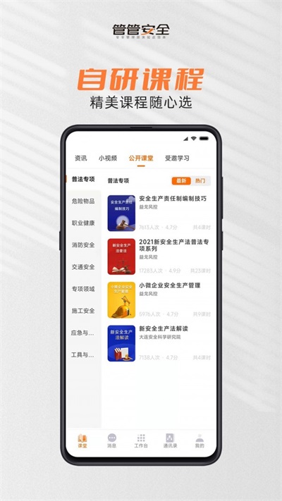 管管安全