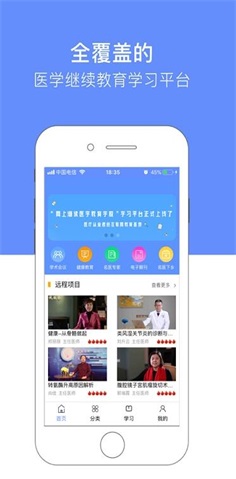 继续医学教育