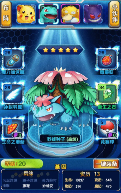 口袋妖怪进化