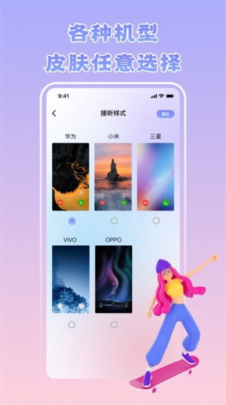 虚拟来电神器