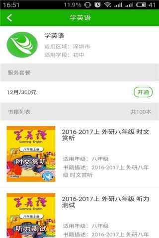 掌上学英语