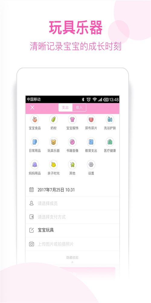 育儿记账本