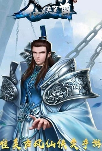 仙侠至尊