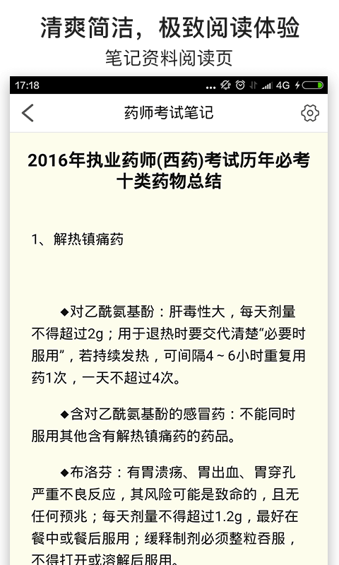 药师考试笔记