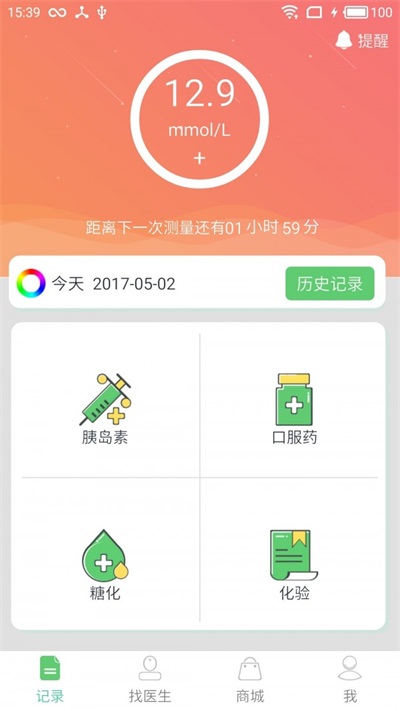 糖好啦用户版