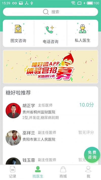 糖好啦用户版