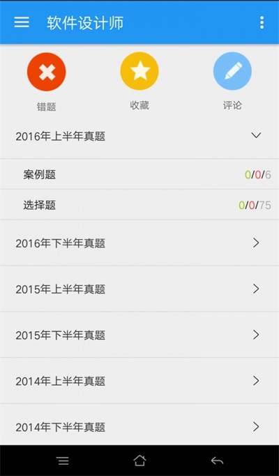 软考题库