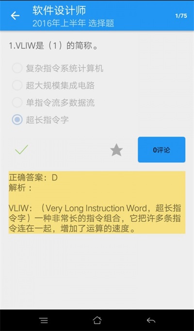 软考题库