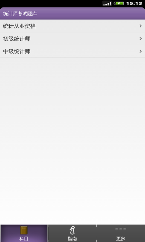 统计师考试题库
