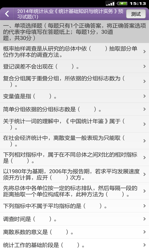 统计师考试题库