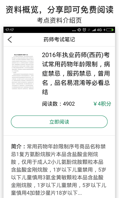 药师考试笔记