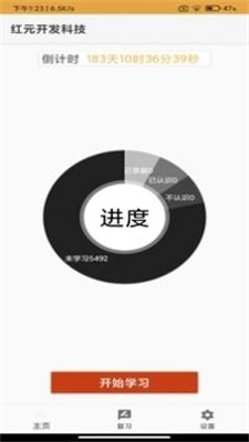红元开发科技