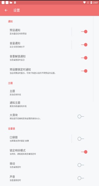 音量控制