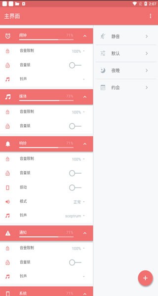 音量控制