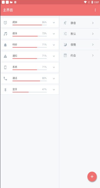 音量控制