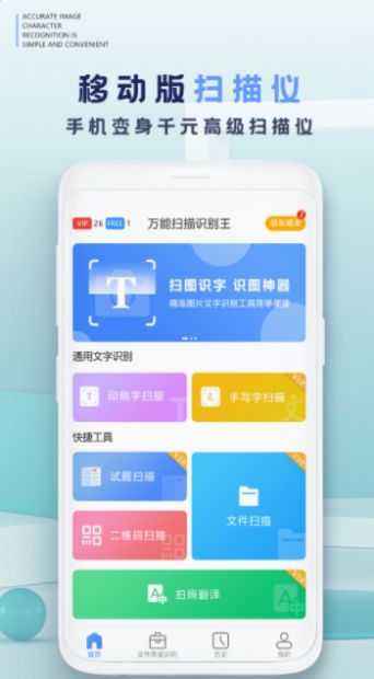 拍照转文字