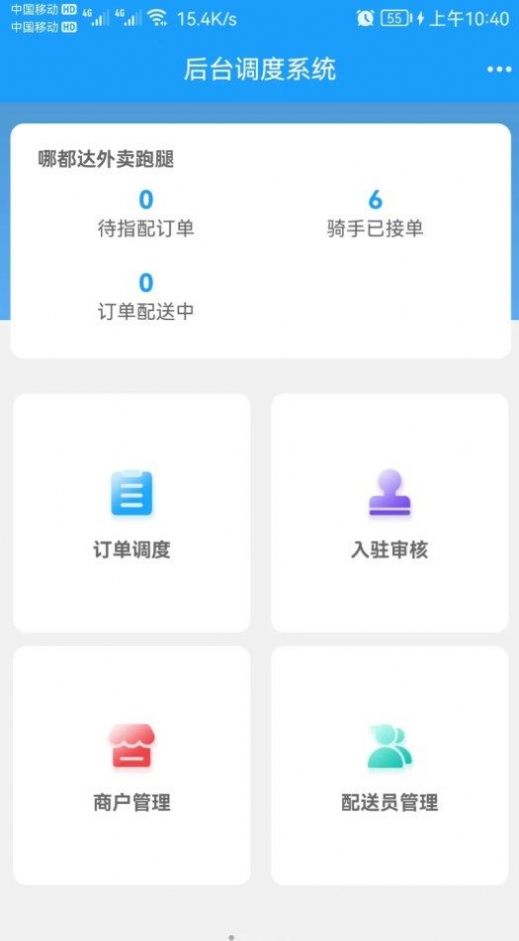 哪都达调度端